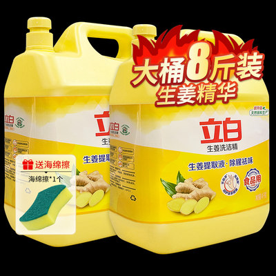 立白生姜洗洁精大桶按压瓶家用厨房洗涤剂洗碗实惠家庭装大瓶正品