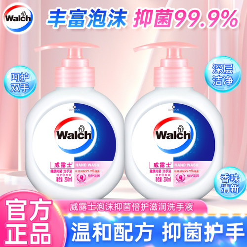 H威露士健康抑菌洗手液倍护滋润清洁250ml家用实惠瓶装官方旗舰店
