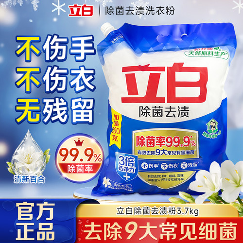 H立白除菌去渍洗衣粉家用实惠装无磷洁净去渍持久留香不伤手正品