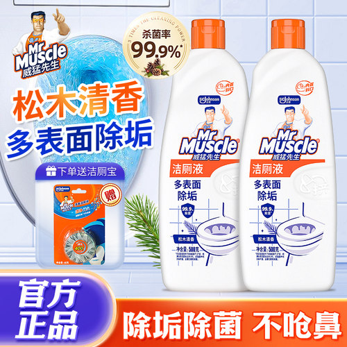 威猛先生洁厕液500g马桶清洁剂卫生间除垢尿垢家用实惠洁厕灵正品