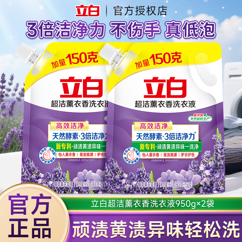 立白超洁薰衣香洗衣液950g洁净除菌去渍持久留香宿舍家用实惠正品