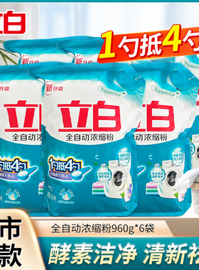 立白全自动浓缩无磷洗衣粉家用速溶除螨除菌抑菌皂粉袋装正品960g