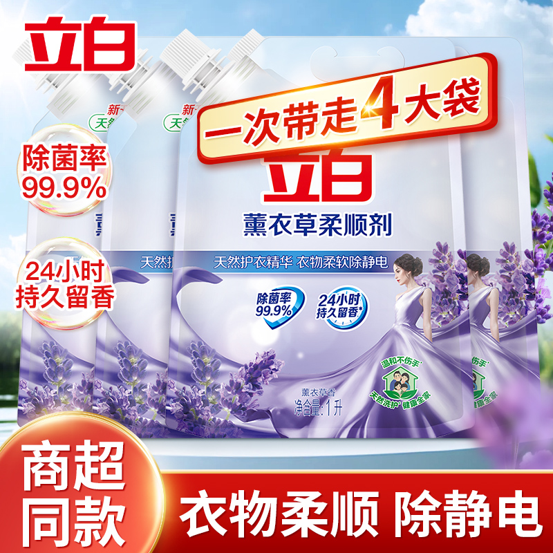 立白柔顺剂衣物洗衣护理液防静电薰衣草香衣服香味持久柔软剂袋装