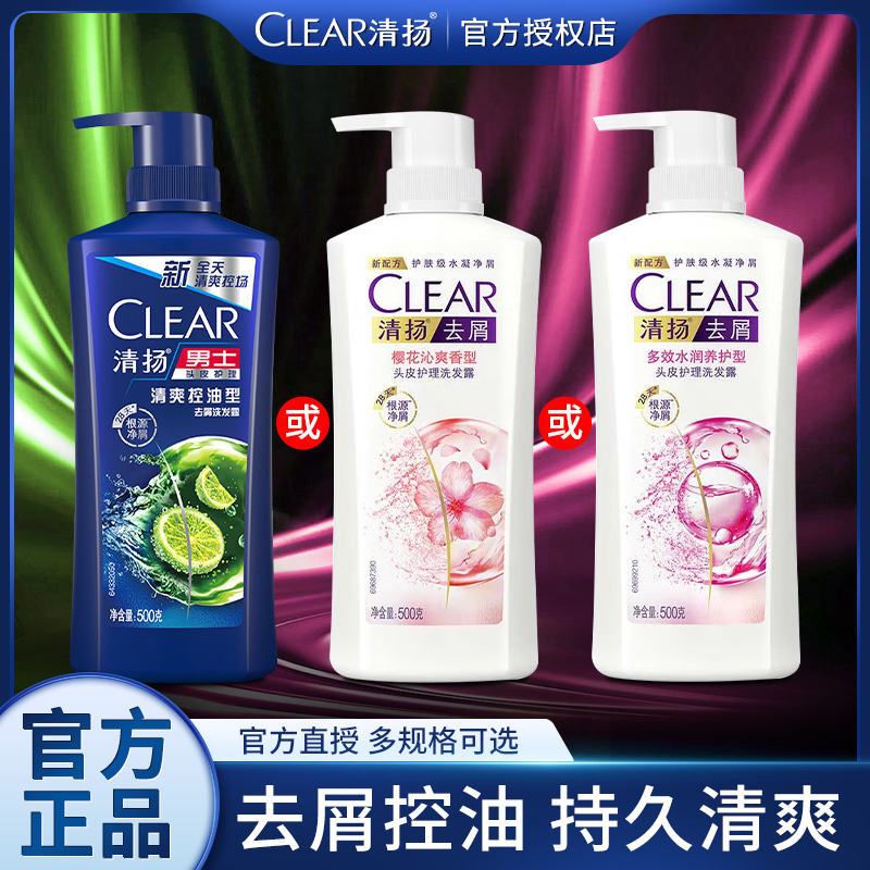 清扬洗发水露液男女控油蓬松去屑止痒洗头膏头痒正品官方品牌500g
