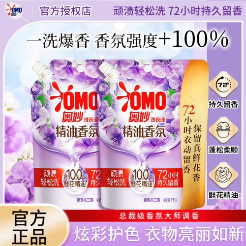 奥妙幽莲木兰香洗衣液袋装持久留香除菌除螨去污渍家用实惠装正品