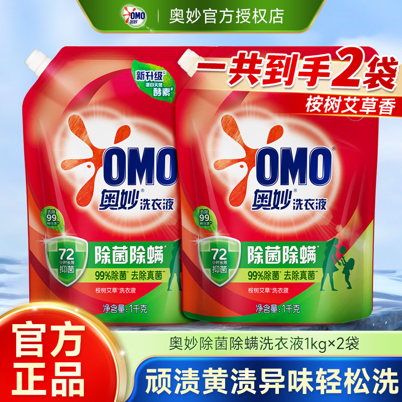 奥妙除菌除螨洗衣液抑菌去渍不伤手家用实惠装1kg补充袋官方正品