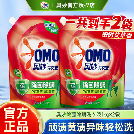 奥妙除菌除螨洗衣液抑菌去渍不伤手家用实惠装1kg补充袋官方正品