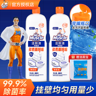 威猛先生洁厕液灵净马桶清洁剂洗厕所卫生间除臭垢神器官方旗舰店