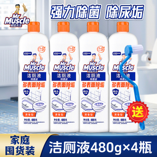 威猛先生洁厕液480g马桶清洁剂洗厕所卫生间除臭垢神器官方旗舰店