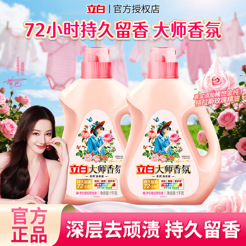 立白大师香氛洗衣液持久留香72小时香水家用补充装官方正品旗舰店,洗护清洁剂/卫生巾/纸/香薰,常规洗衣液,淘宝优惠券,粉丝福利购,淘宝优惠卷