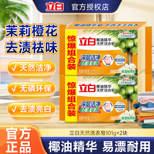 立白椰油精华皂透明洗衣皂肥皂101g洁净去渍不伤手家用实惠装正品