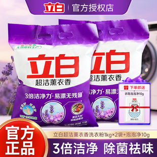 立白超洁薰衣香洗衣粉1kg袋家用实惠装香味持久洁净清新官方正品