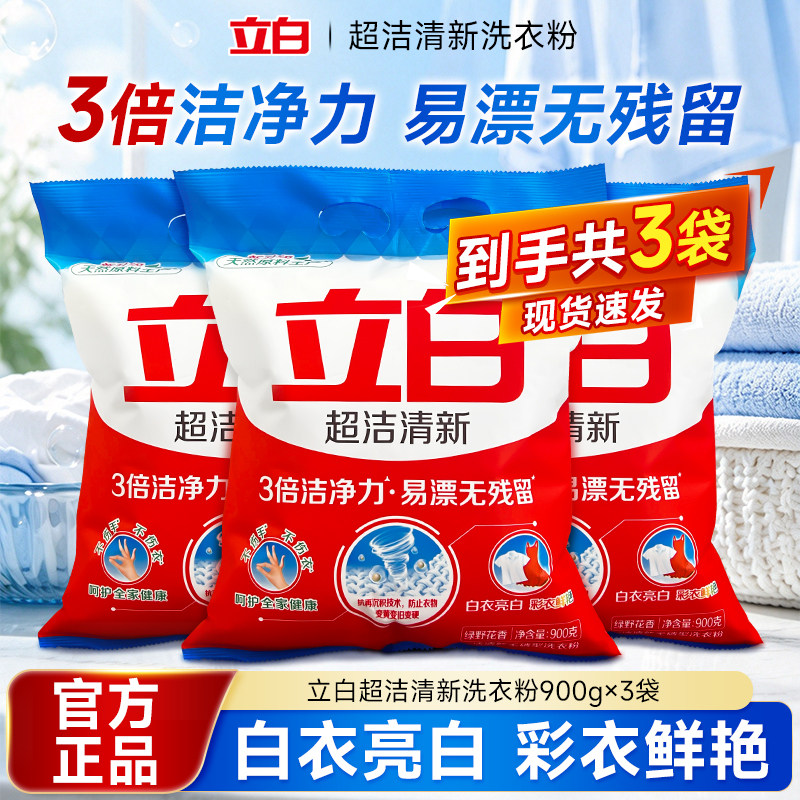 立白超洁清新洗衣粉除螨除菌
