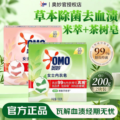 H奥妙草本内衣皂除菌去血渍内衣裤专用温和抑菌官方旗舰正品实惠