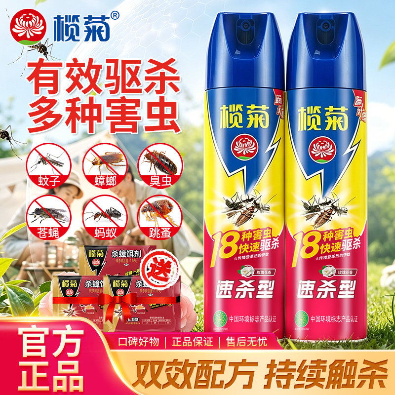 H榄菊气雾剂家用室内驱蚊杀虫蝇剂苍蝇管道蚂蚁蟑螂专用喷雾正品