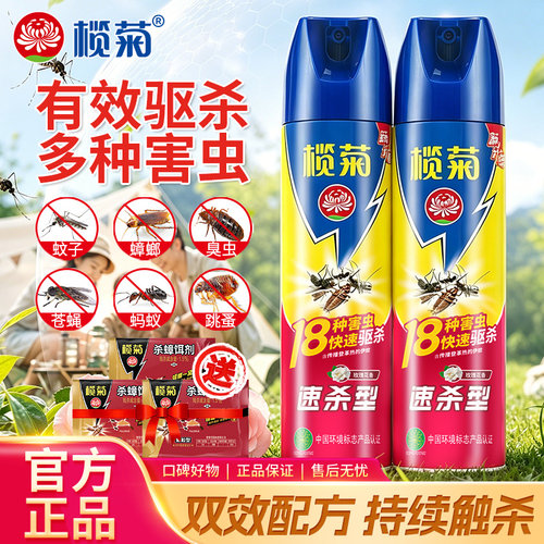 榄菊气雾剂家用室内快速驱蚊杀虫剂苍蝇管道蚂蚁蟑螂专用喷雾正品