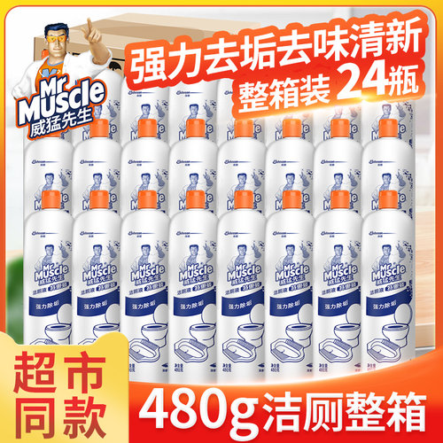 威猛先生强效去垢祛味马桶洁厕灵