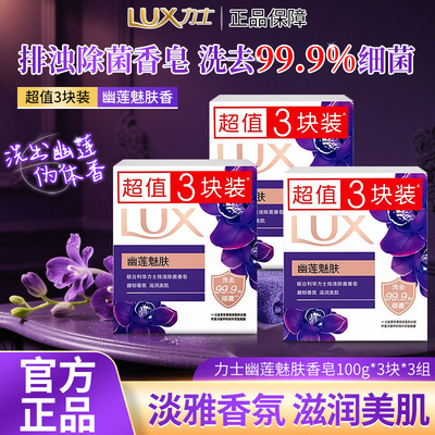 力士香皂幽莲魅肤香氛持久留香男女士洗脸皂洗澡洗手肥皂官方正品