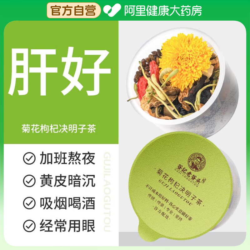 老谷头菊花枸杞决明子茶蒲公英