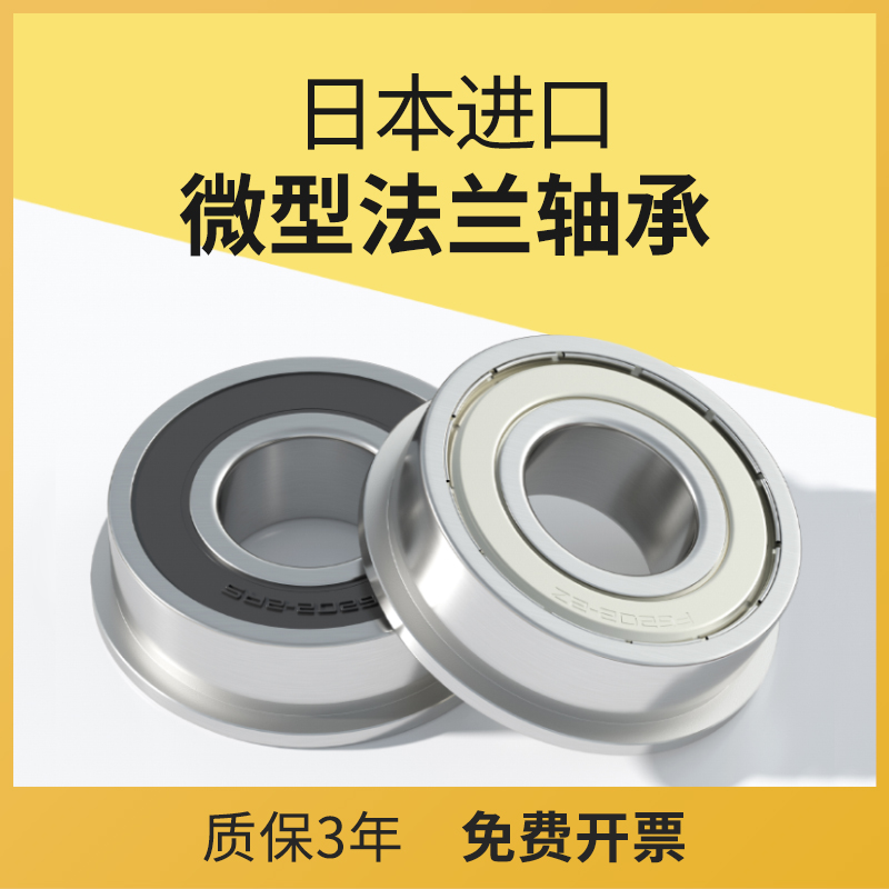 进口P5级精密法兰小轴承