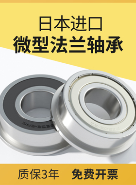 EVB进口法兰轴承微型小薄壁一体连体F695单边6800带挡边6000MF83Z