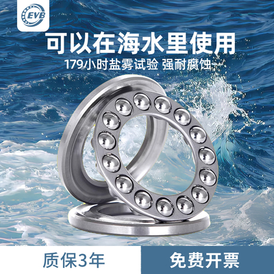 EVB进口304不锈钢平面推力球轴承