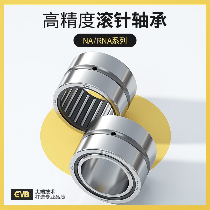 EVB滚针轴承精密顺滑耐磨