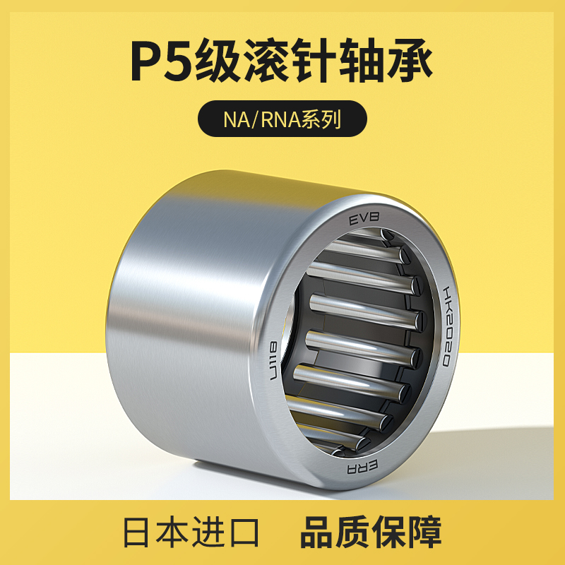 EVB小滚针轴承HK系列精密耐磨