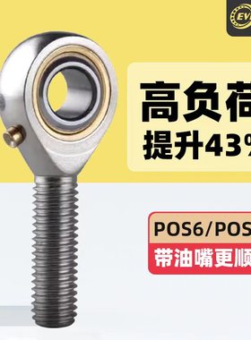 EVB进口POS5鱼眼接头POS6杆端关节轴承8万向10球头12气缸16连杆18