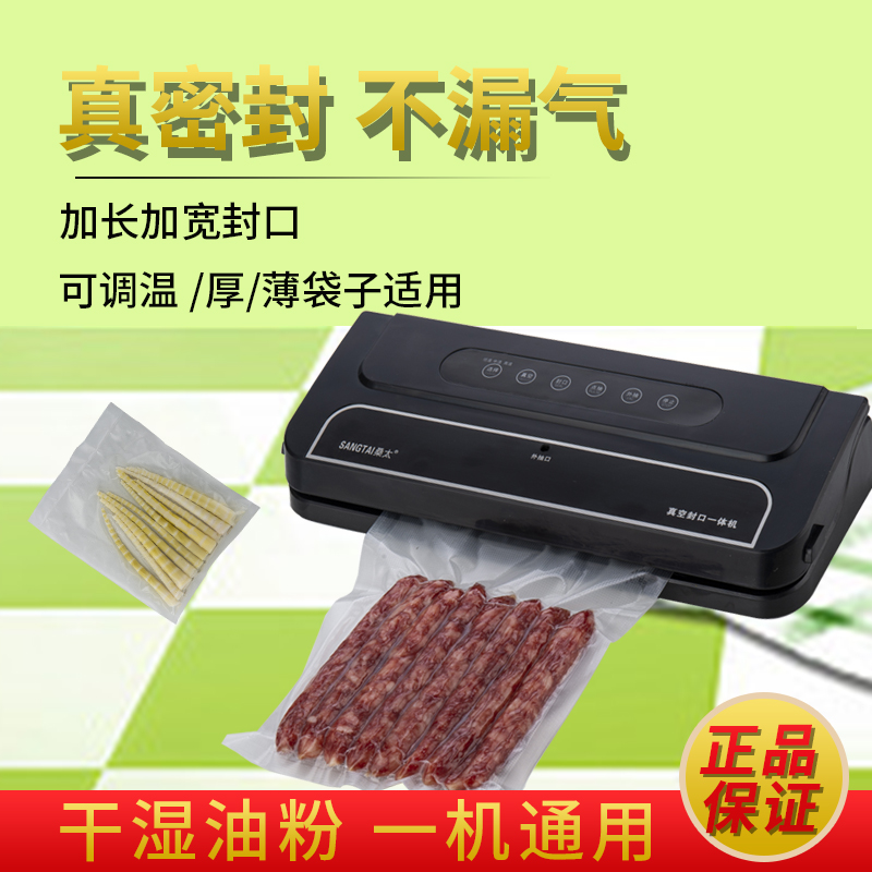 太品牌全自动一键式真空封口机吸力保鲜加宽密封机包装压缩机器