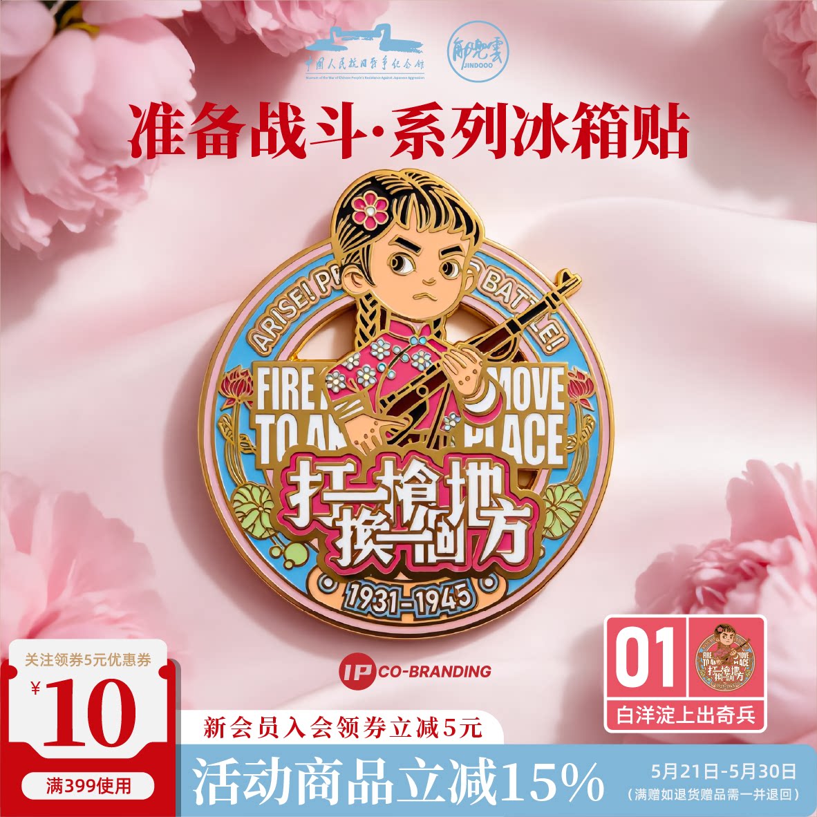 白洋淀上展英姿博物馆联名冰箱贴