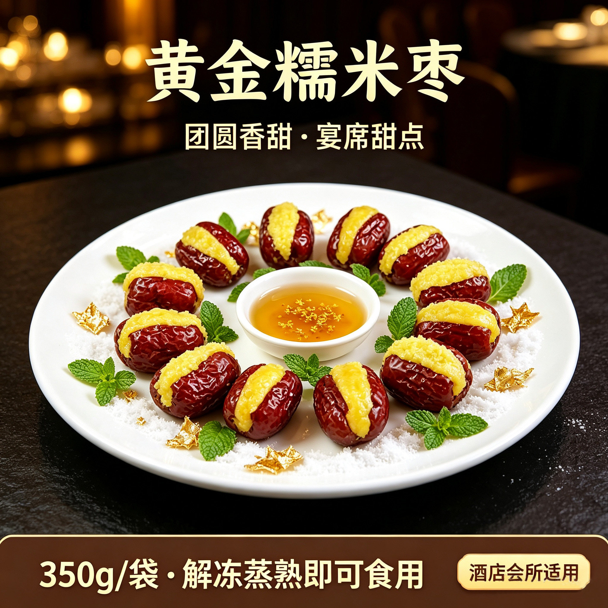黄金糯米枣酒店特色菜大黄米红枣点心甜品心太软开口笑糕点包邮
