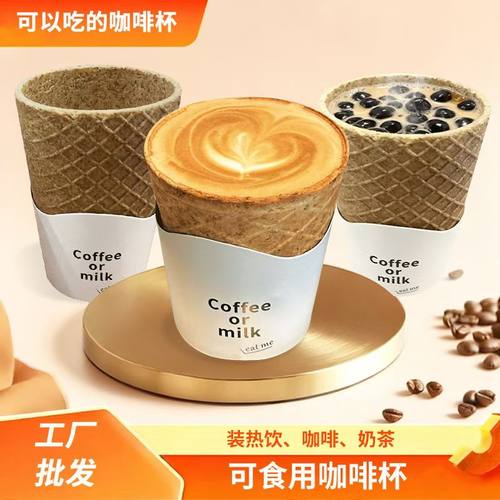 可食用脆皮咖啡杯可以吃的燕麦杯