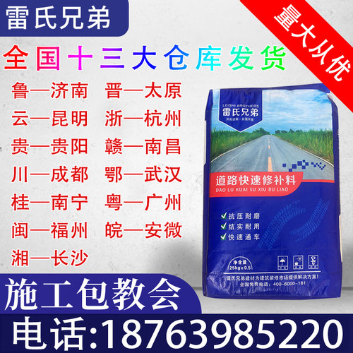 高强度快速修补砂浆起皮水泥路面
