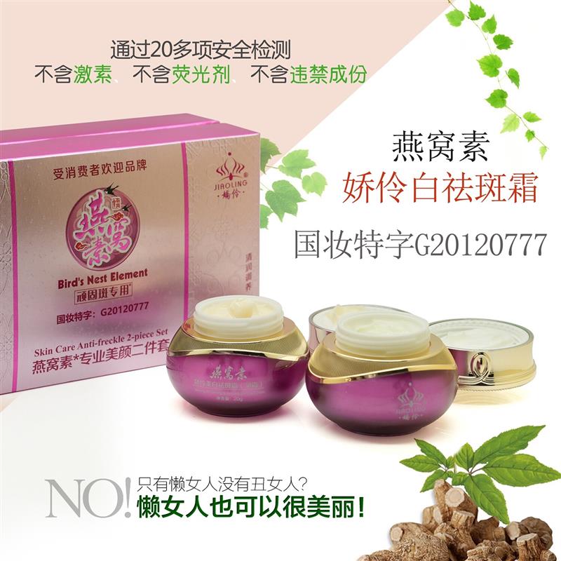 娇伶美白祛斑霜正品 白里透红二合一日霜晚霜套装官方旗舰店专柜