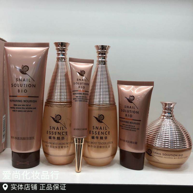 单品组合 花样蜗牛修护美肌系列洁面水乳霜bb眼霜提亮嫩肤紧致