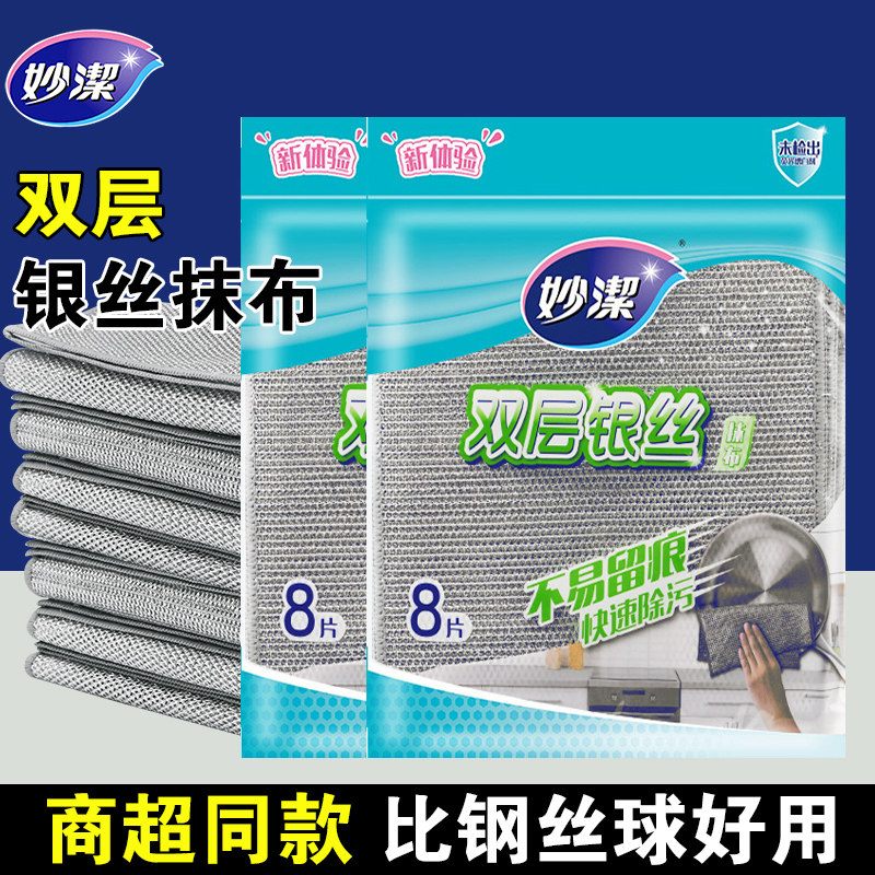 妙洁银丝洗碗布不易残油加厚钢丝球抹布厨房专用刷碗锅清洁布,家庭/个人清洁工具,抹布,淘宝优惠券,粉丝福利购,淘宝优惠卷