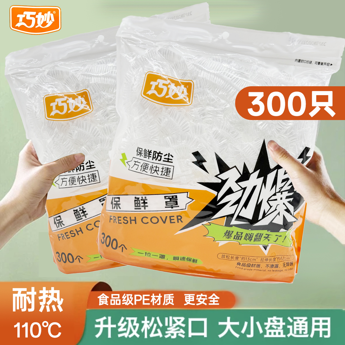巧妙疯卖爆款保鲜膜罩套食品级家用松紧冰箱水果收纳防尘一次性