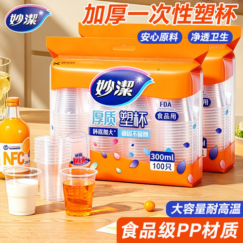 妙洁加厚透明航空杯家用水杯