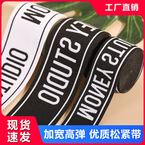 字母提花松紧带宽高弹力打底裤封腰带橡皮筋扁松紧辅料橡筋裤腰带