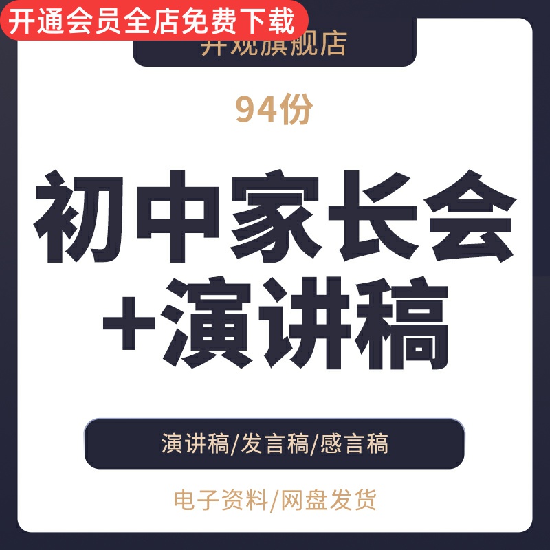 初中家长会演讲稿期中末演讲发言稿教案课件模板素材活动策划初中家长会优秀家长发言稿大全感想与心得合辑使用感如何?