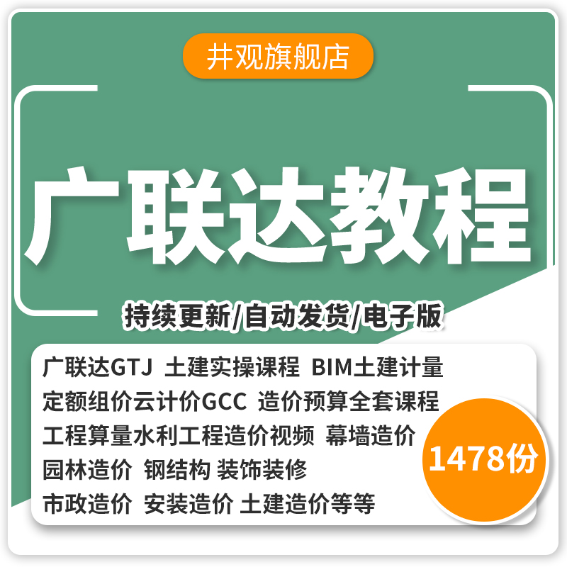 广联达gtj2021造价预算视频