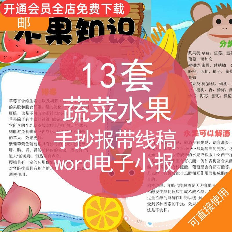 蔬菜水果手抄报带线稿word电子小报认识蔬菜知识我爱吃水果word电子版