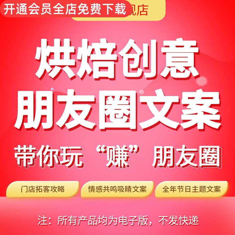 烘焙店开业活动营销端朋友圈海报设计宣传图片微商情感主题拓客文案