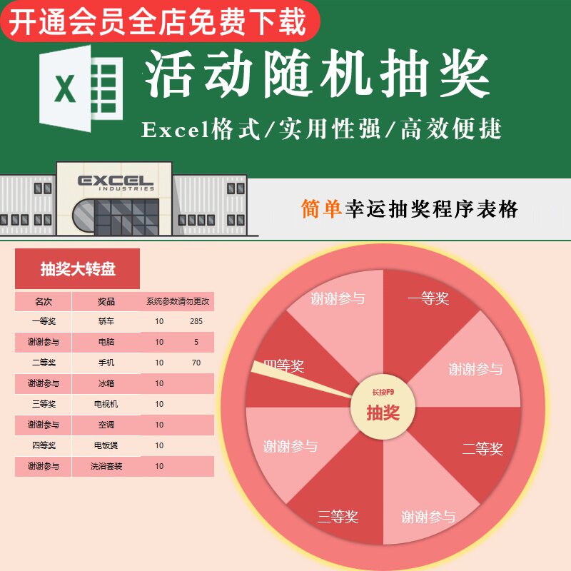 活动随机抽奖表格模板实用抽奖大转盘小程序公司年会活动抽奖券随机