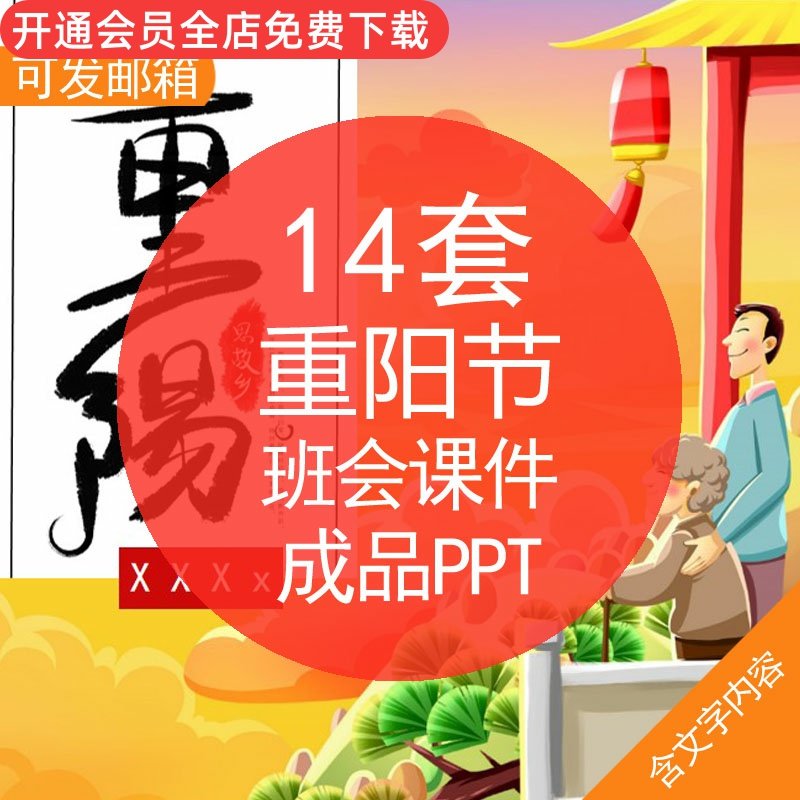 ppt模板重阳节介绍敬老爱老关爱老年人小学幼儿园班会课件素材资料