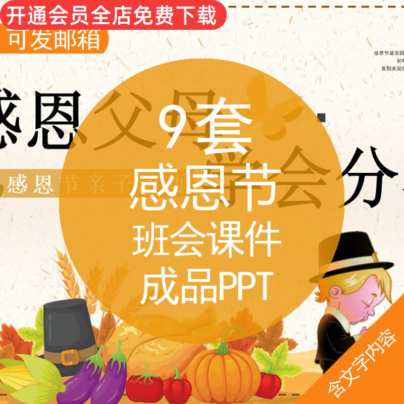 ppt模板资料感恩节介绍风俗感恩父母老师教育班会课件活动策划素材