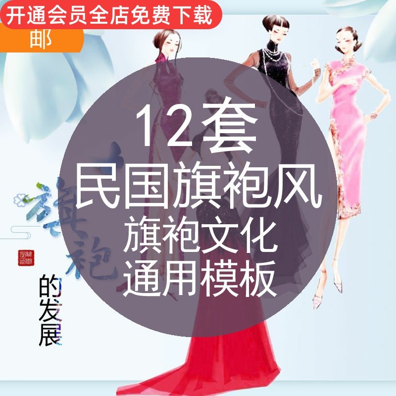 ppt模板中国风民国旗袍美女清晰古典旗袍风服装展示品牌宣传素材资料