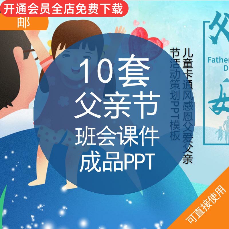 父亲节班会课件成品ppt模板资料感恩父亲节由来风俗父爱如山活动策划