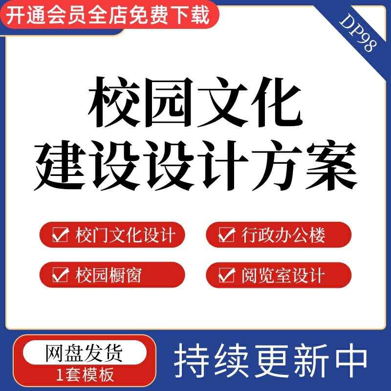 办公大楼阅览室教学楼卫生间走廊过道消火栓班级背景板文化设计效果图